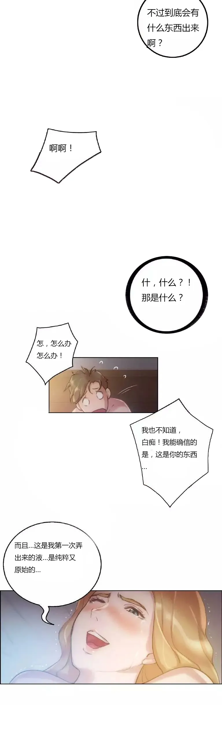 《少数派报告》漫画漫画,第20章：纯粹16图
