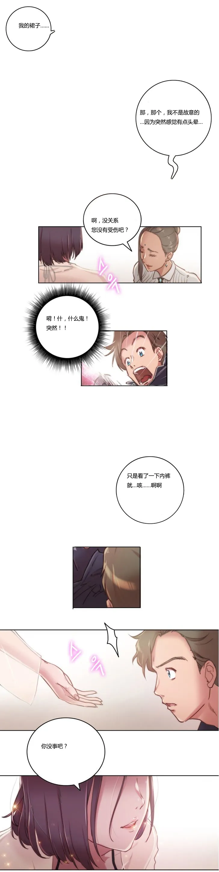 少数派进化漫画漫画,第9章：流泪4图