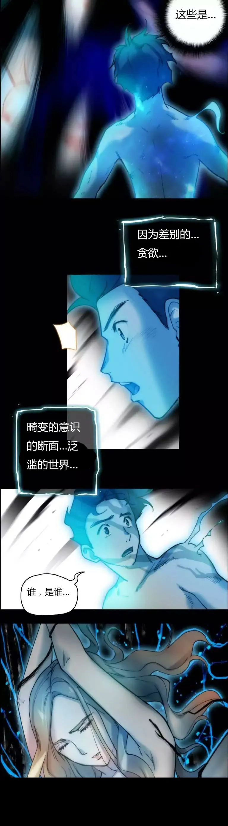 靠吞噬进化的漫画漫画,第21章：波及4图