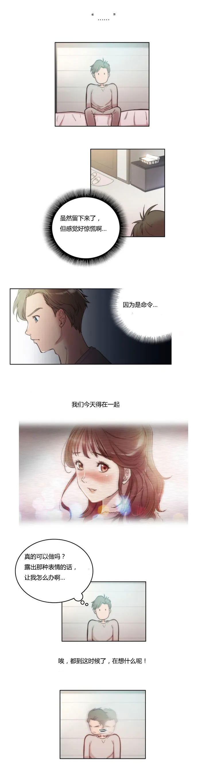 少数派进化漫画漫画,第4章：开始7图