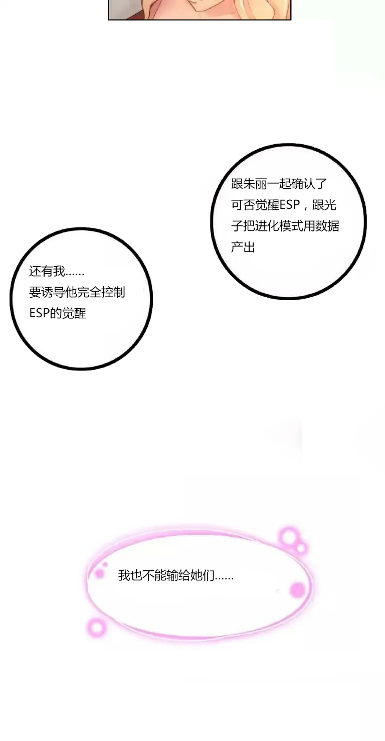 少数派进化漫画漫画,第18章：完了12图