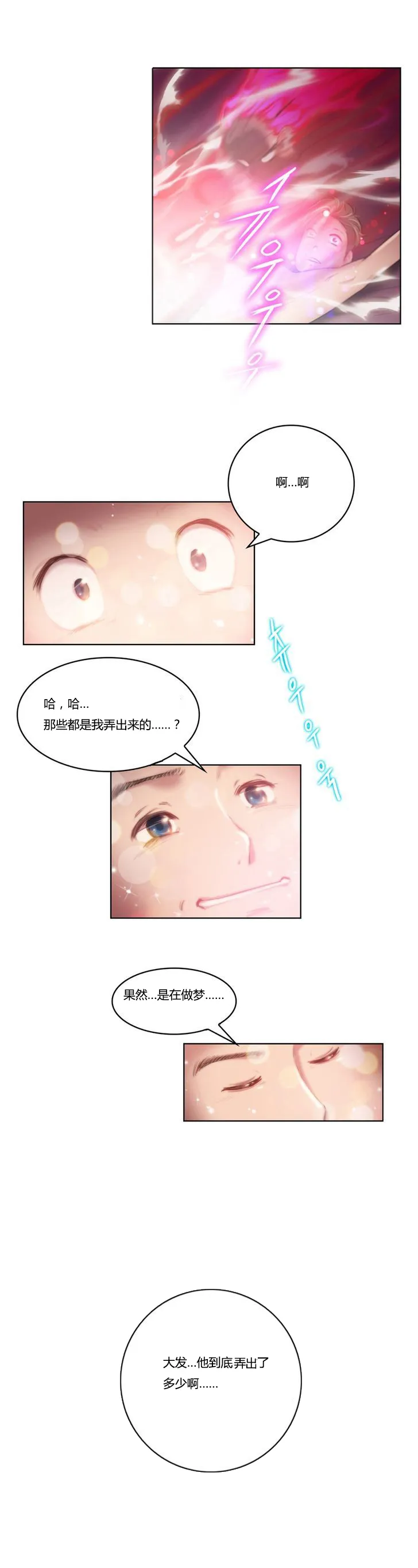 靠吞噬进化的漫画漫画,第2章：骑士16图