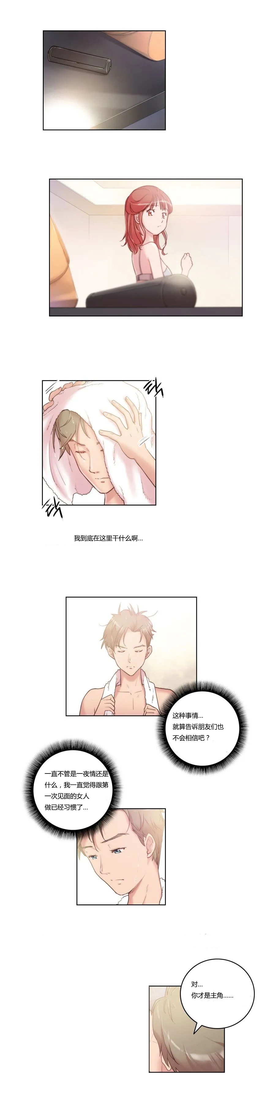 少数派进化论漫画,第5章：继续2图