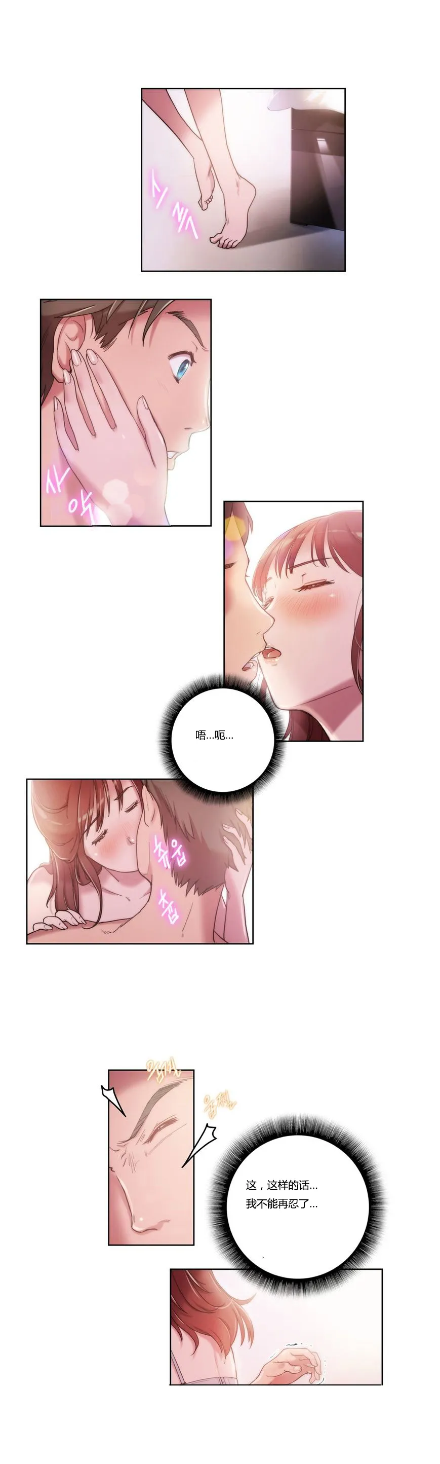 少数派进化论漫画,第5章：继续4图