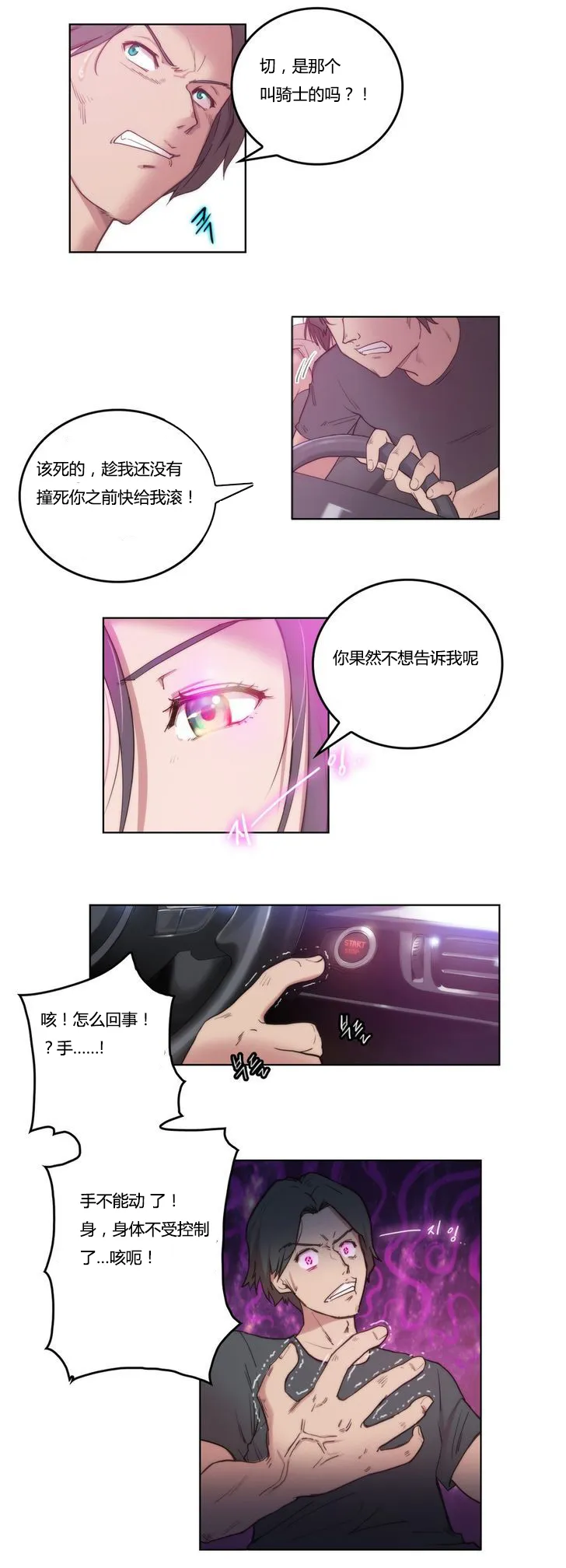 《少数派报告》漫画漫画,第3章：研究5图