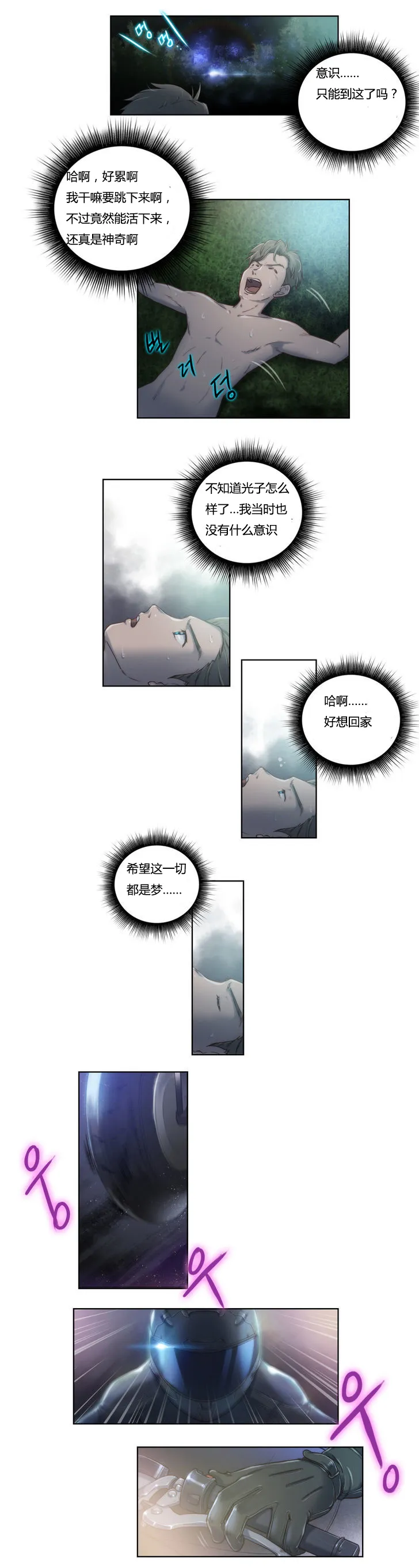 《少数派报告》漫画漫画,第7章：带走8图