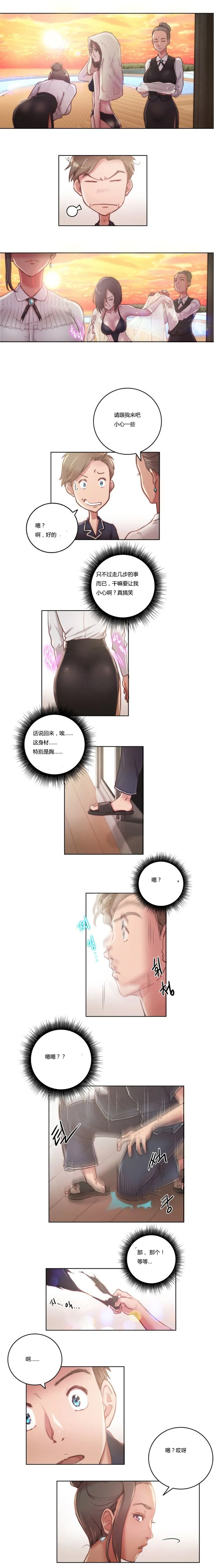 少数派进化漫画漫画,第9章：流泪3图