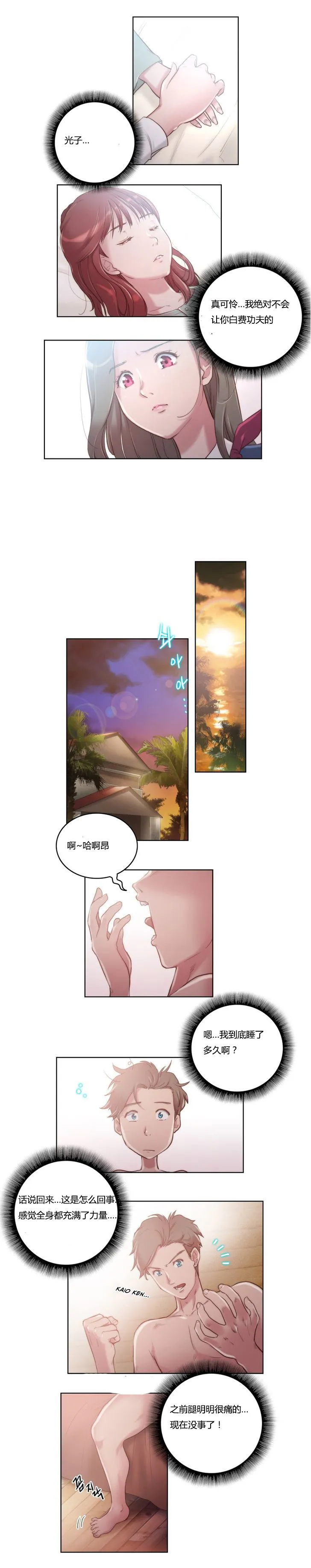 《少数派报告》漫画漫画,第8章：不是梦7图