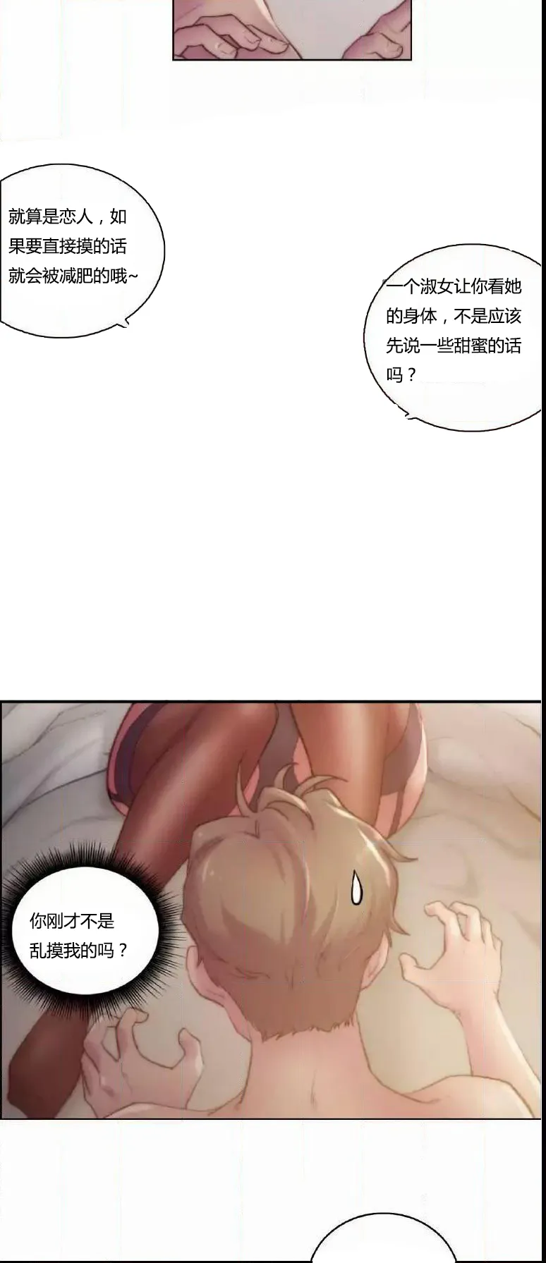 少数派进化漫画漫画,第17章：没听2图