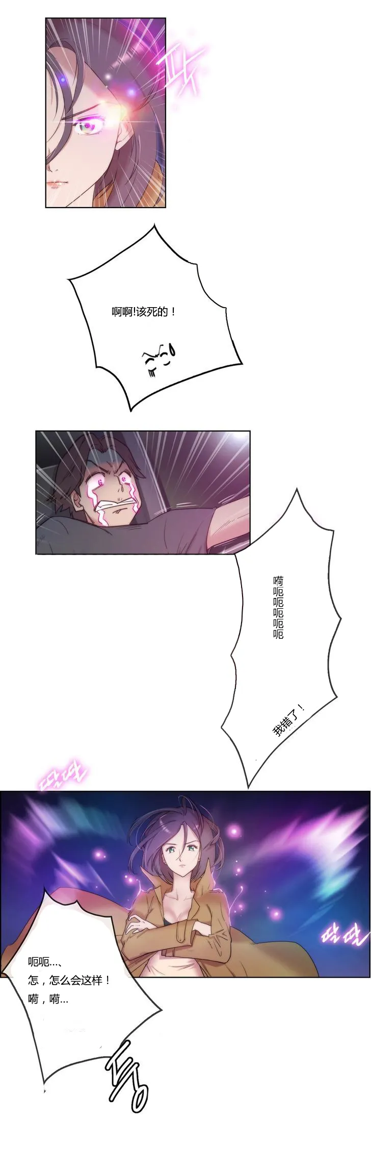 《少数派报告》漫画漫画,第3章：研究6图