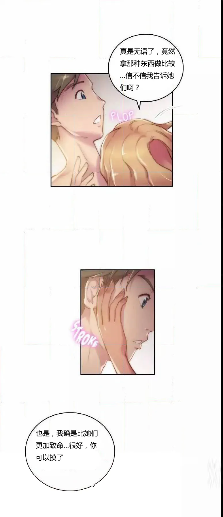 少数派进化漫画漫画,第17章：没听6图