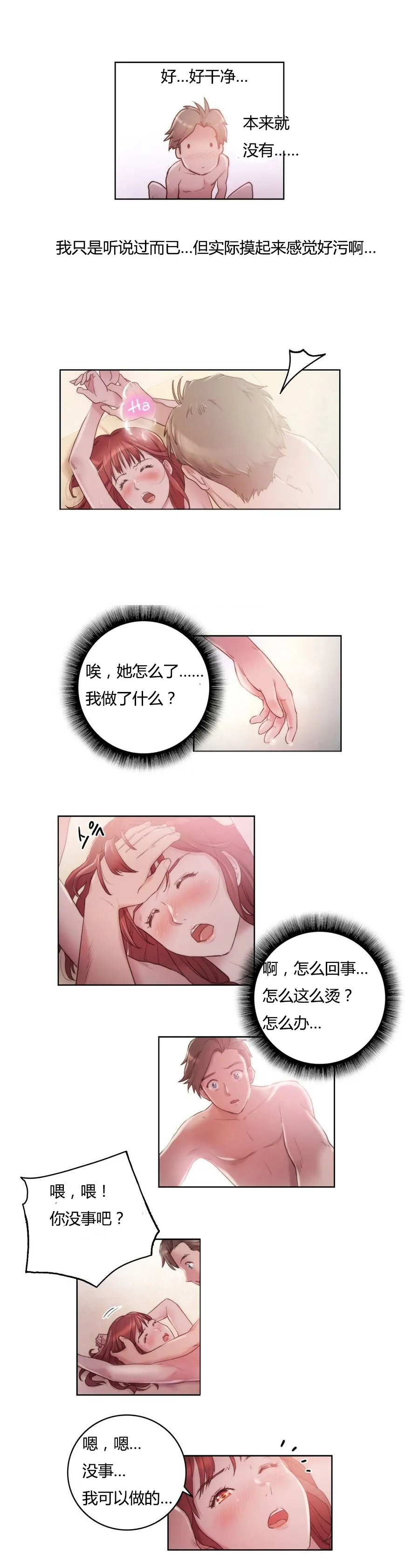 《少数派报告》漫画漫画,第6章：吸收4图