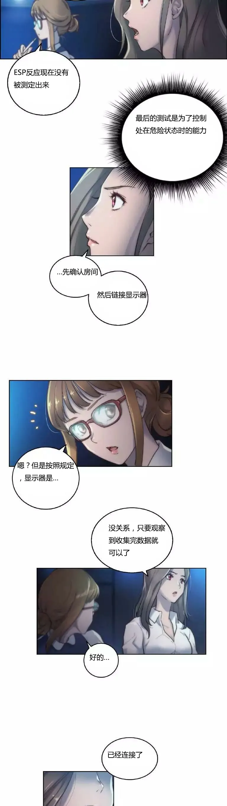 少数派进化漫画漫画,第16章：连接15图
