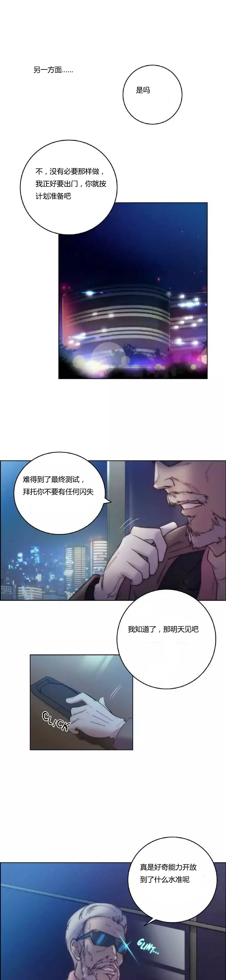 少数派进化漫画漫画,第15章：有意思7图