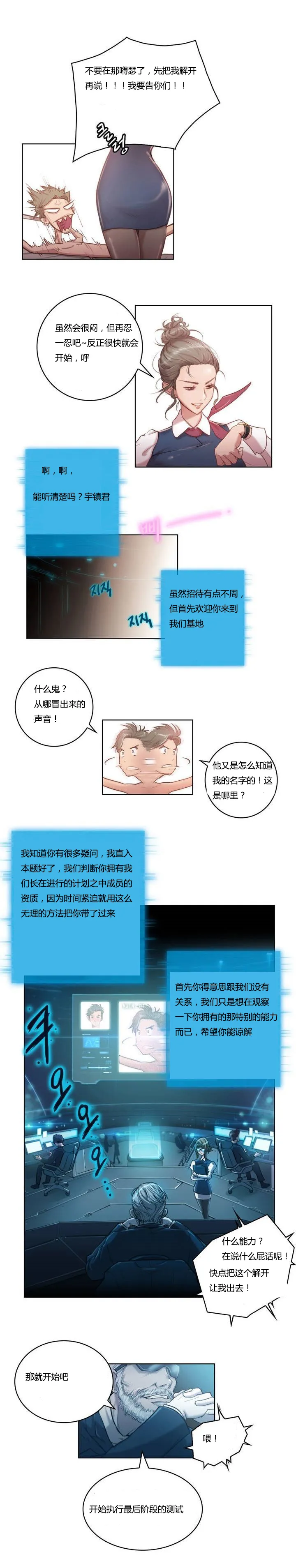 少数派进化漫画漫画,第1章：绑架9图