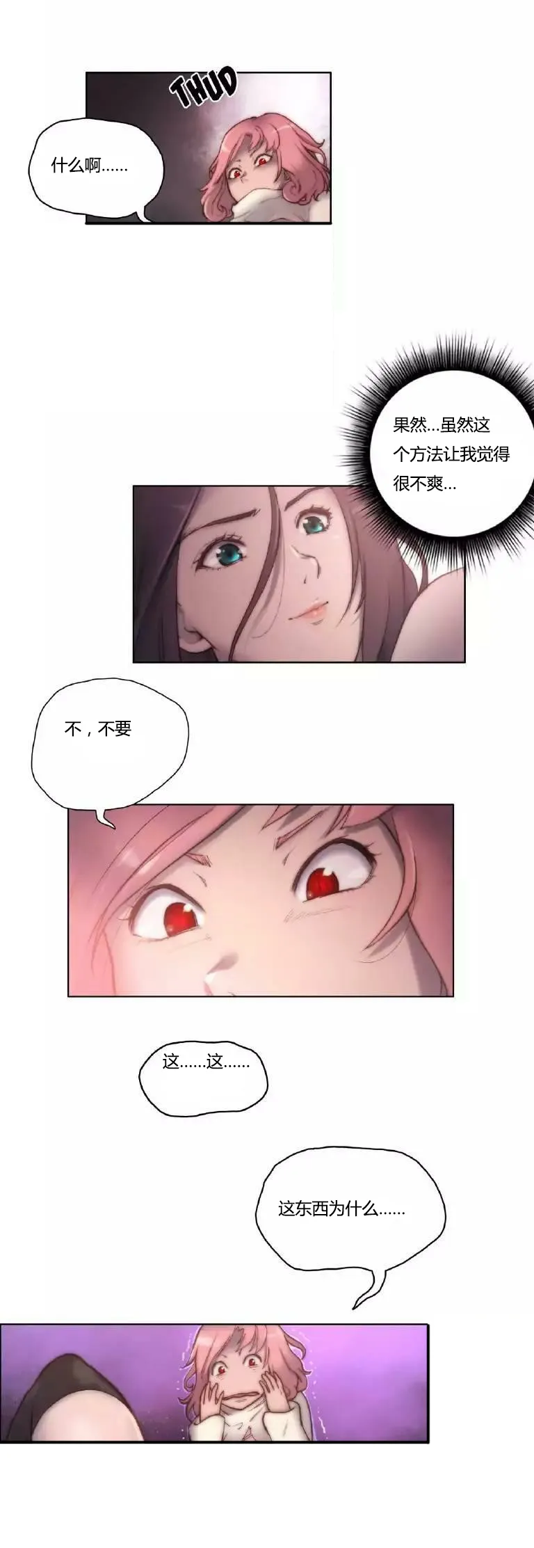 靠吞噬进化的漫画漫画,第13章：讨厌1图