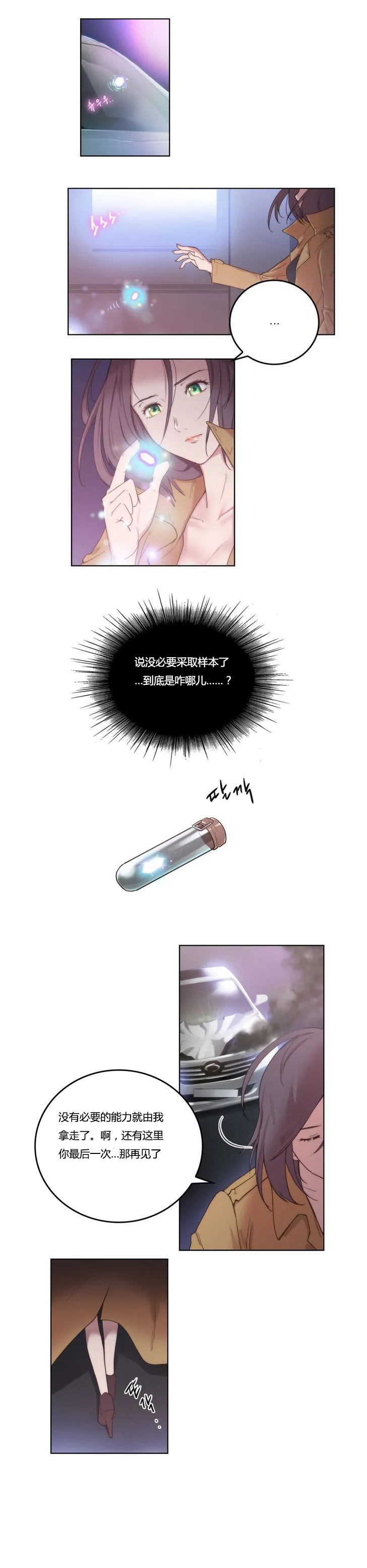 《少数派报告》漫画漫画,第3章：研究8图