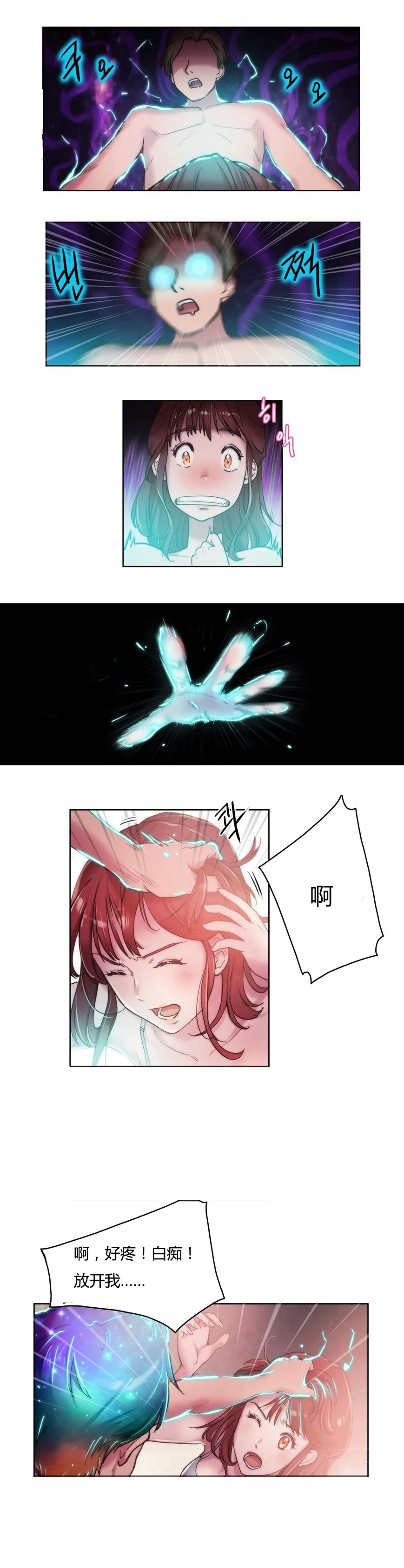 少数派进化论漫画,第5章：继续7图