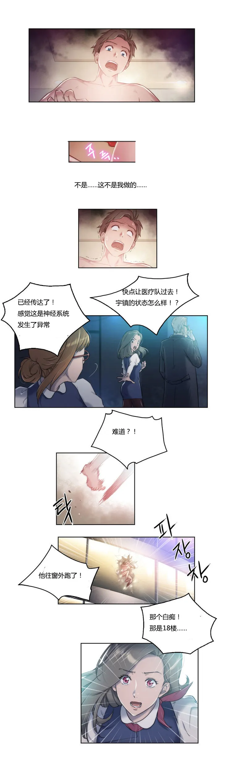 《少数派报告》漫画漫画,第7章：带走5图