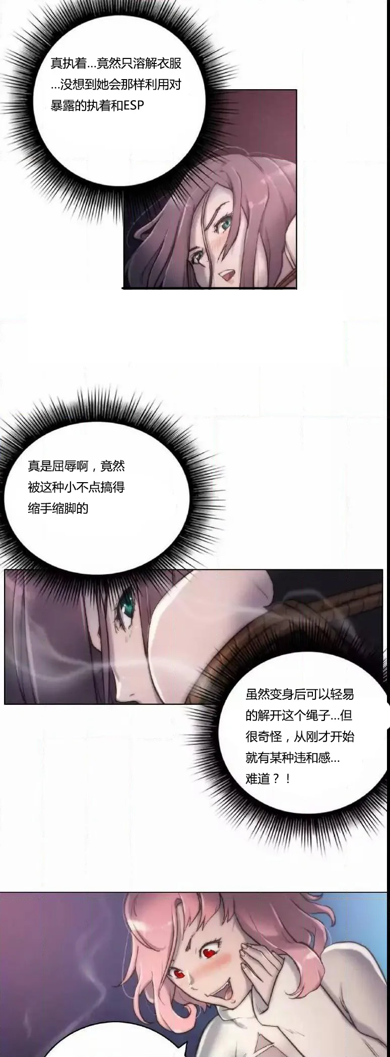 少数派进化漫画漫画,第12章：幻想18图