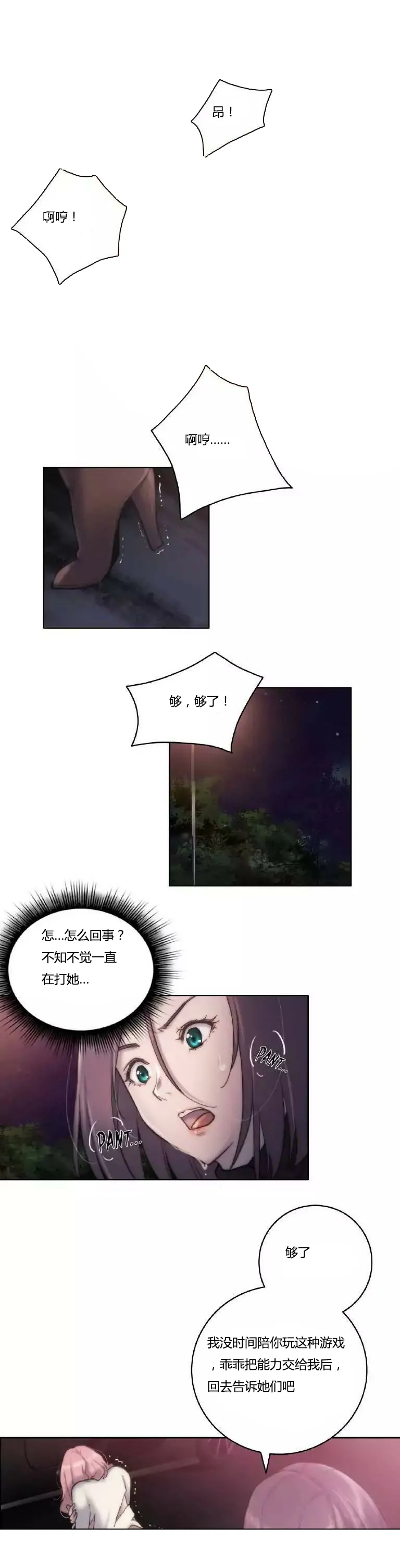 少数派进化漫画漫画,第12章：幻想6图