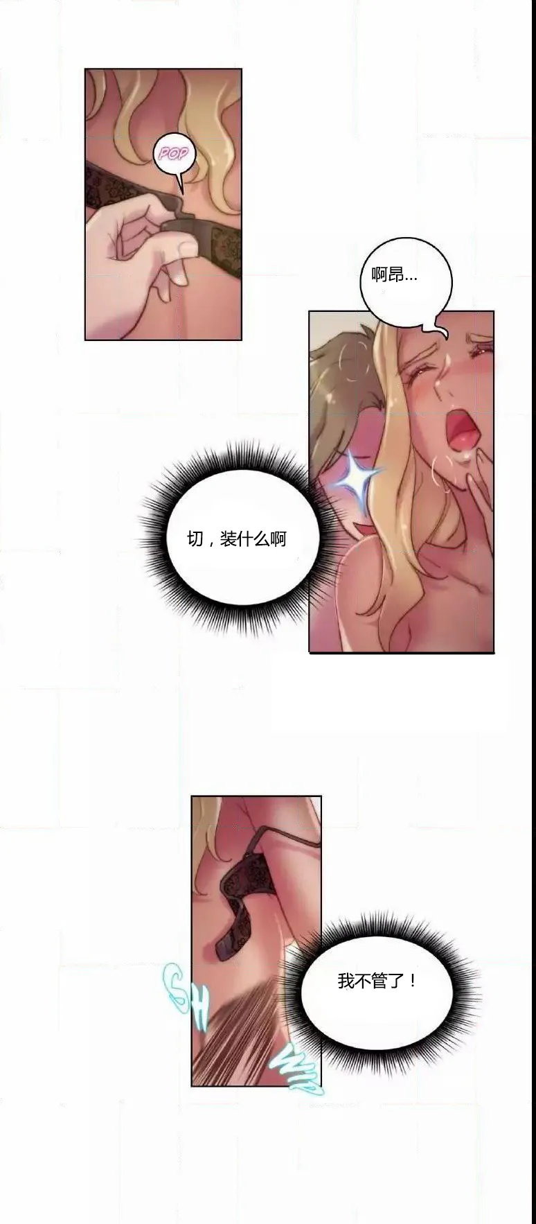 少数派进化漫画漫画,第17章：没听8图