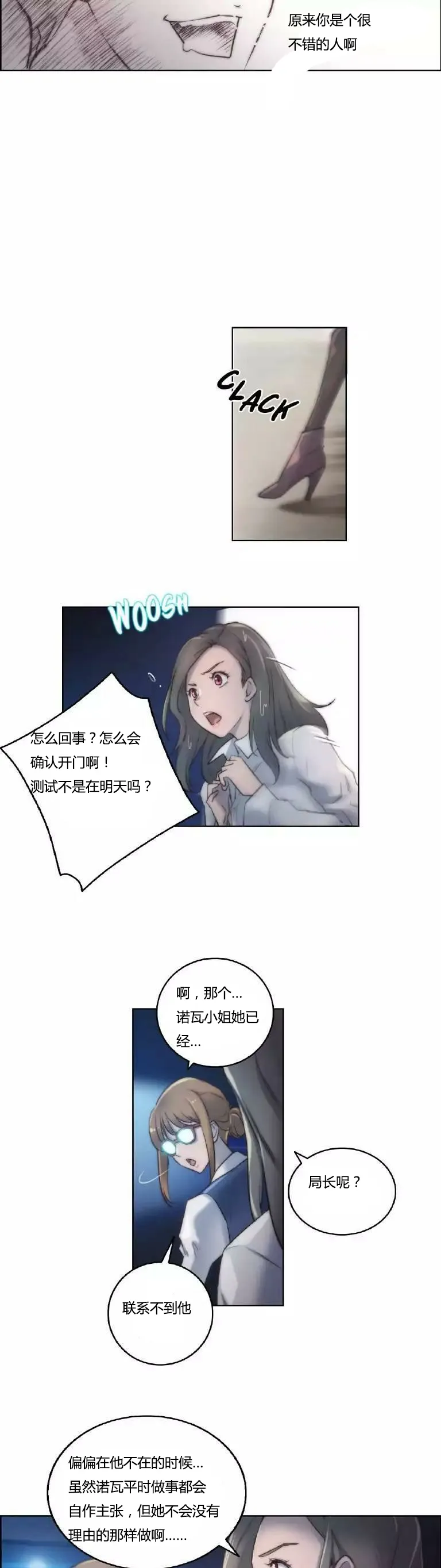 少数派进化漫画漫画,第16章：连接14图