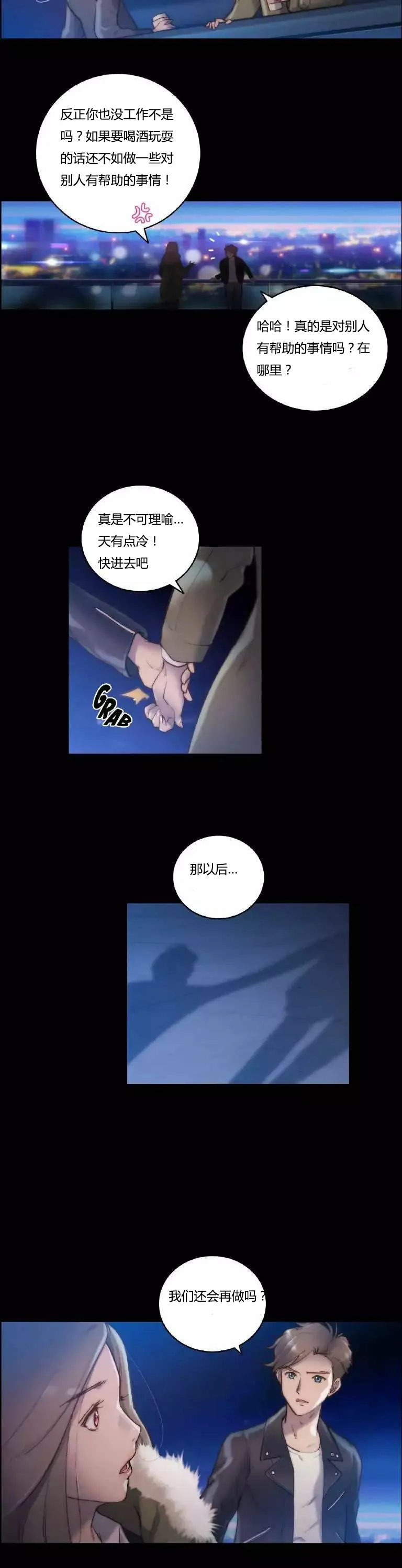 少数派进化漫画漫画,第16章：连接5图