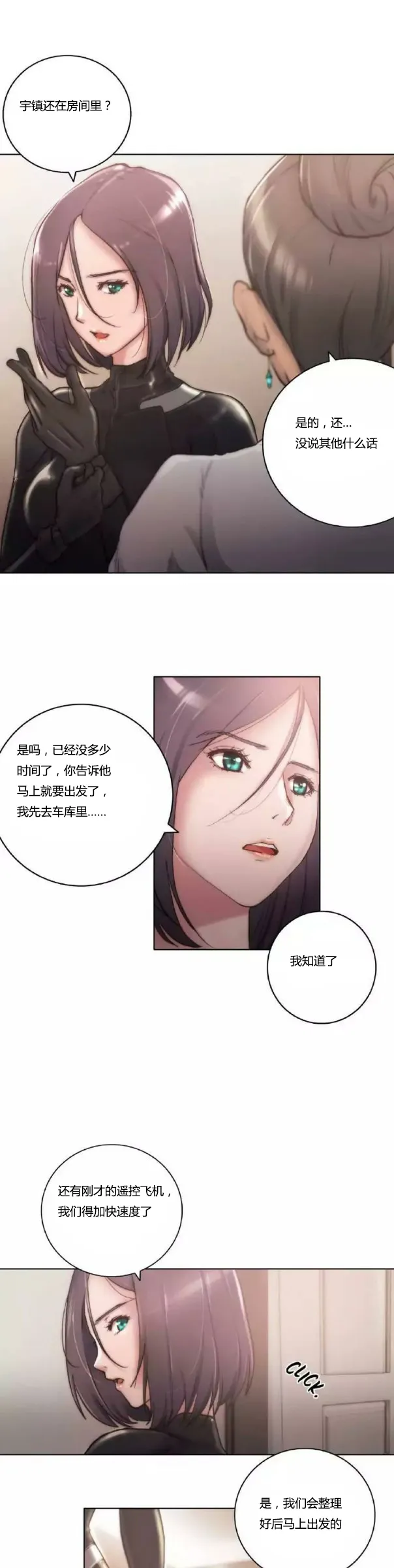 少数派进化漫画漫画,第11章：出发3图