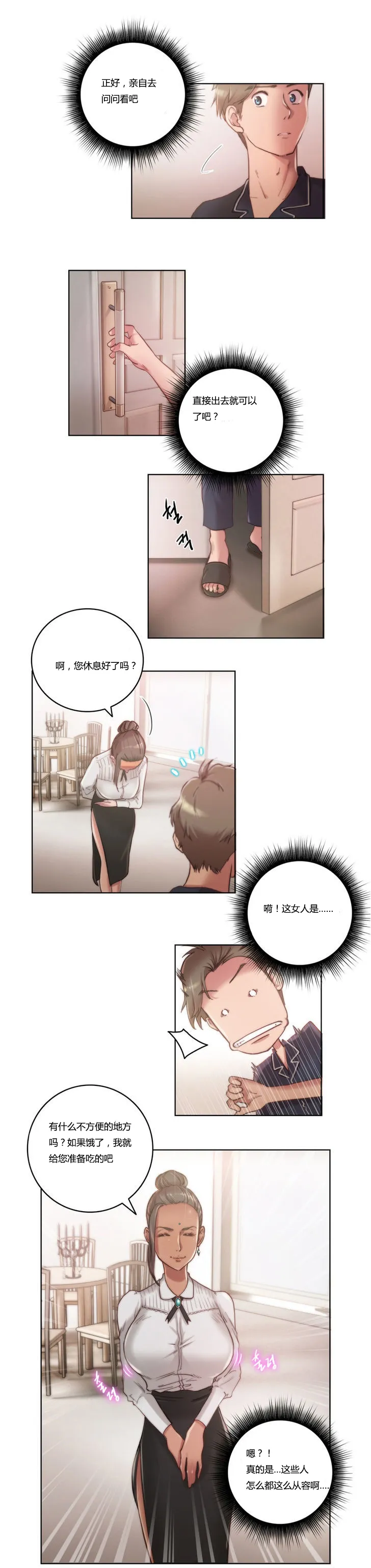 少数派进化漫画漫画,第9章：流泪1图