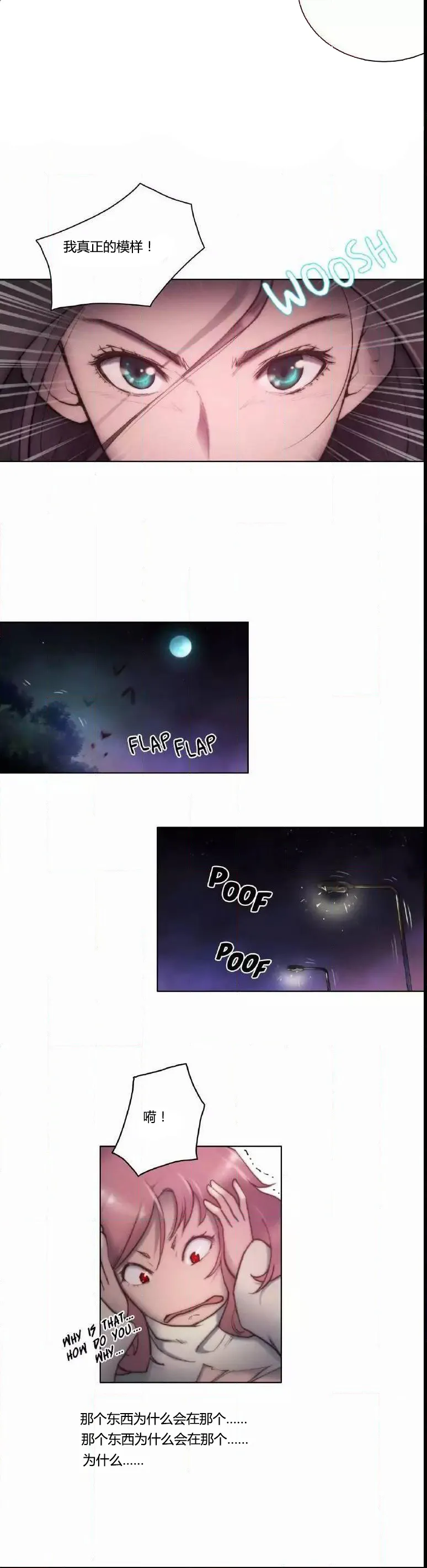 靠吞噬进化的漫画漫画,第13章：讨厌4图