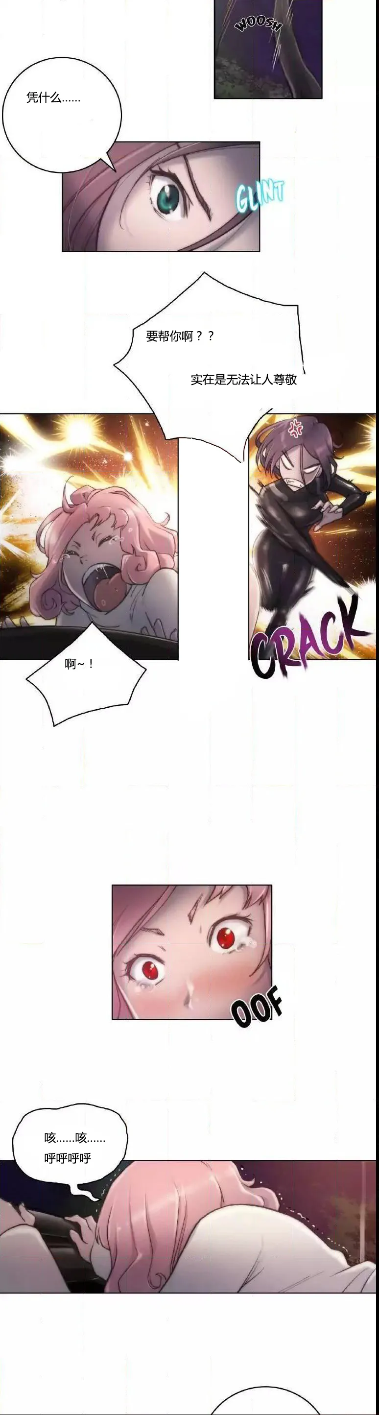 少数派进化漫画漫画,第12章：幻想4图