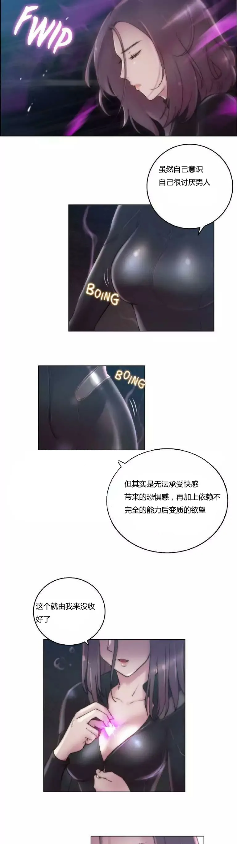 少数派进化漫画漫画,第15章：有意思3图