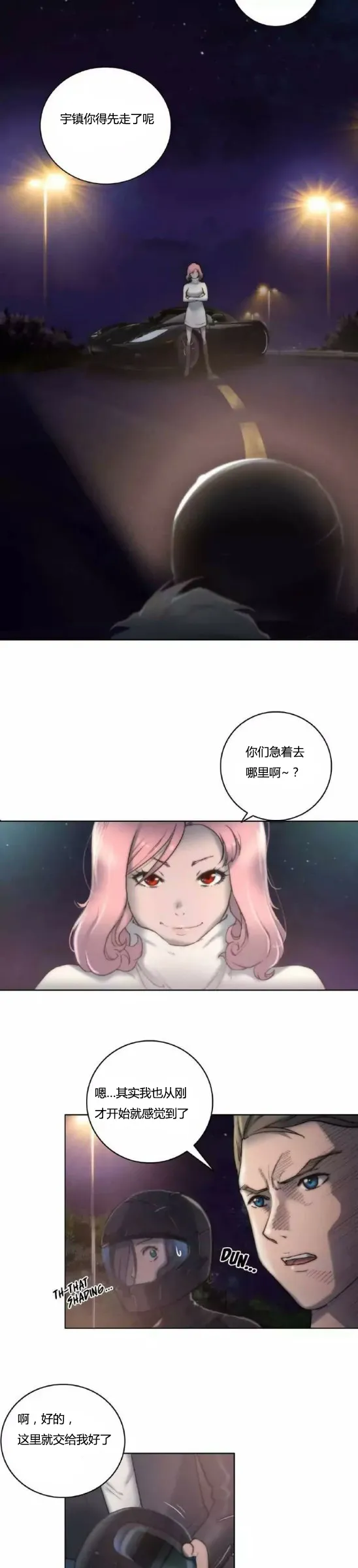 少数派进化漫画漫画,第11章：出发13图