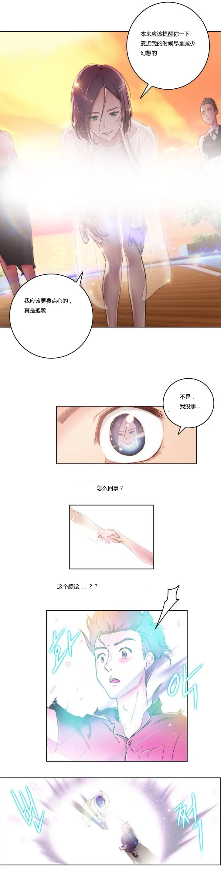 少数派进化漫画漫画,第9章：流泪5图