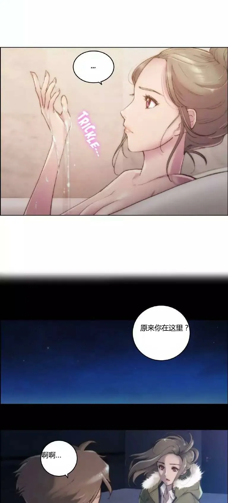 少数派进化漫画漫画,第16章：连接2图