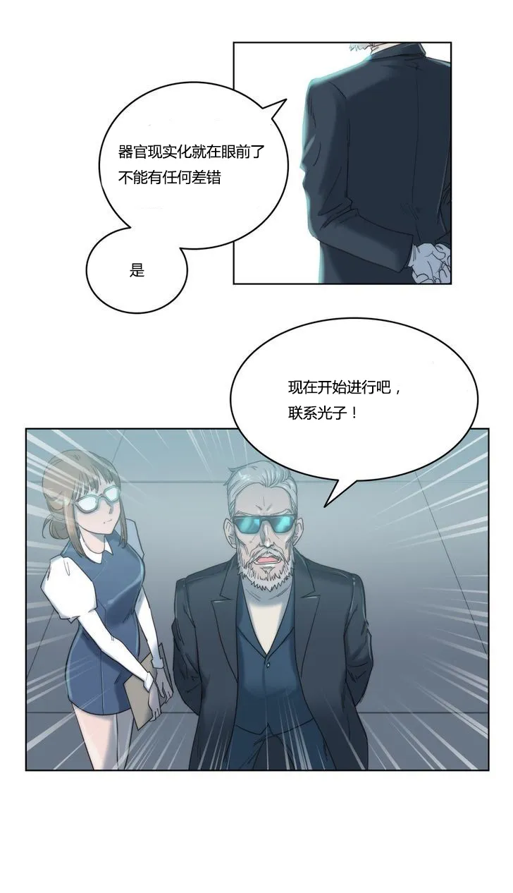 少数派进化漫画漫画,第4章：开始11图