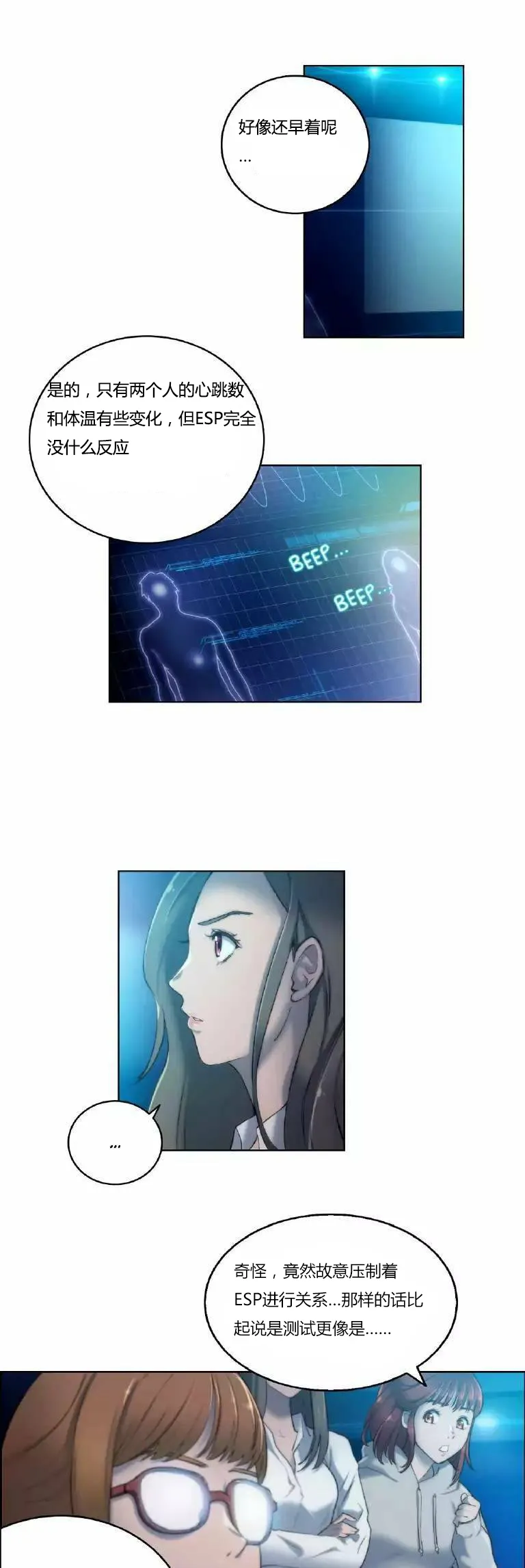 少数派进化漫画漫画,第18章：完了1图