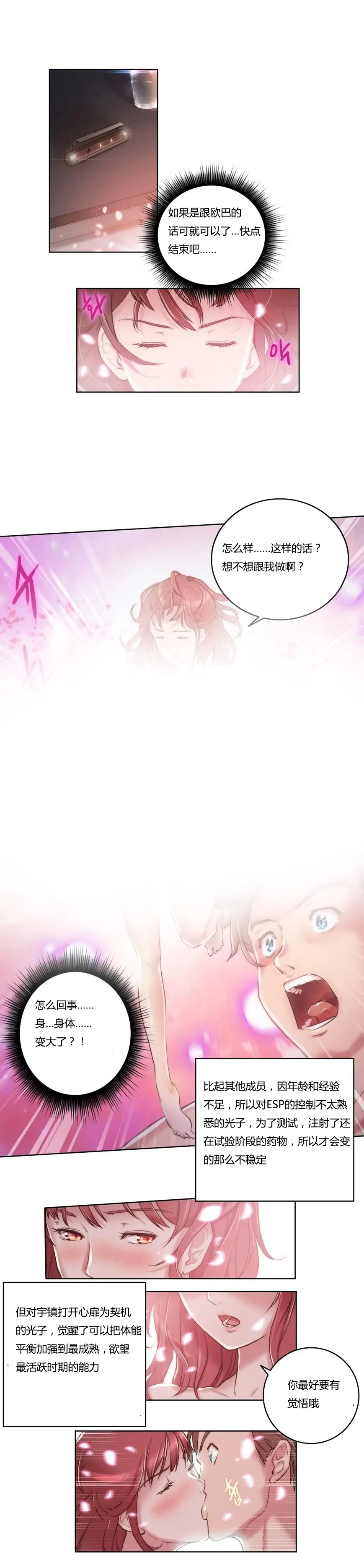 《少数派报告》漫画漫画,第6章：吸收7图