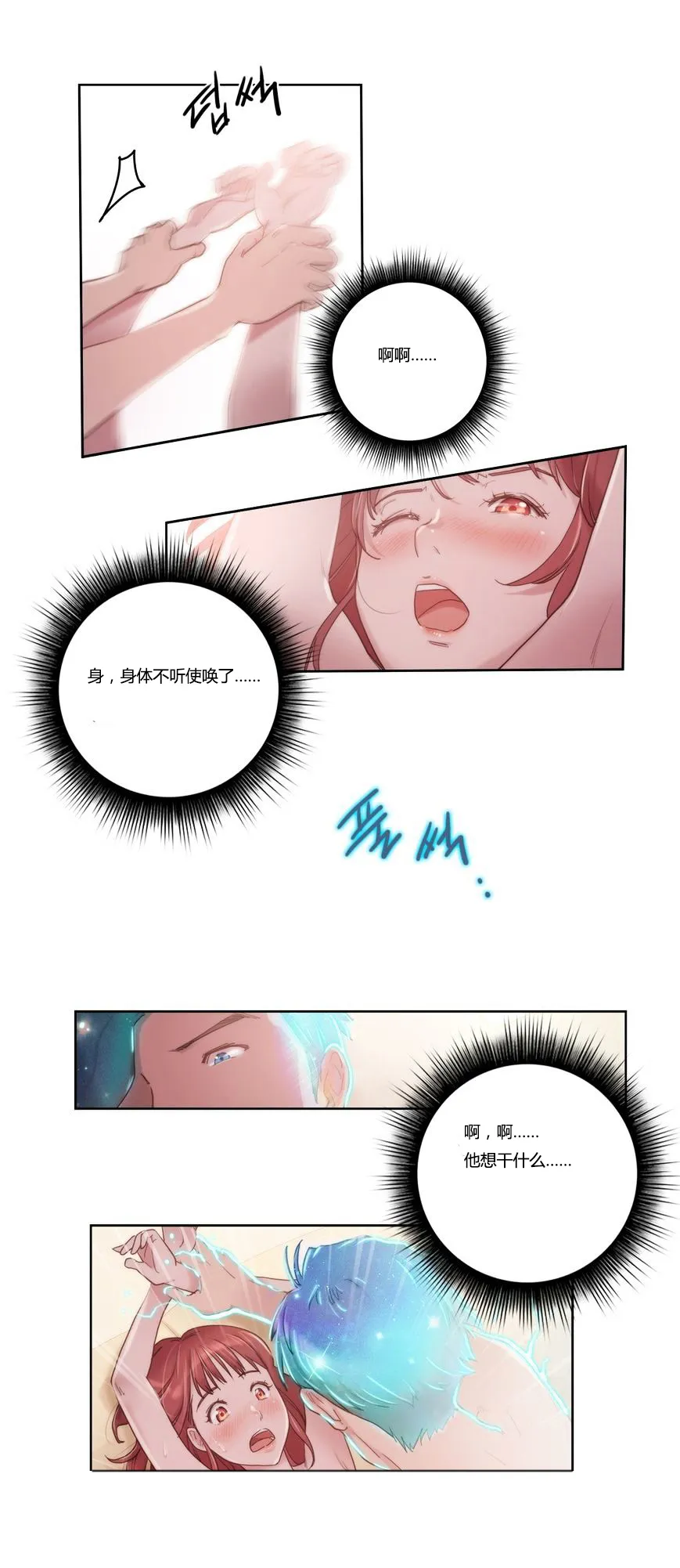 《少数派报告》漫画漫画,第6章：吸收2图