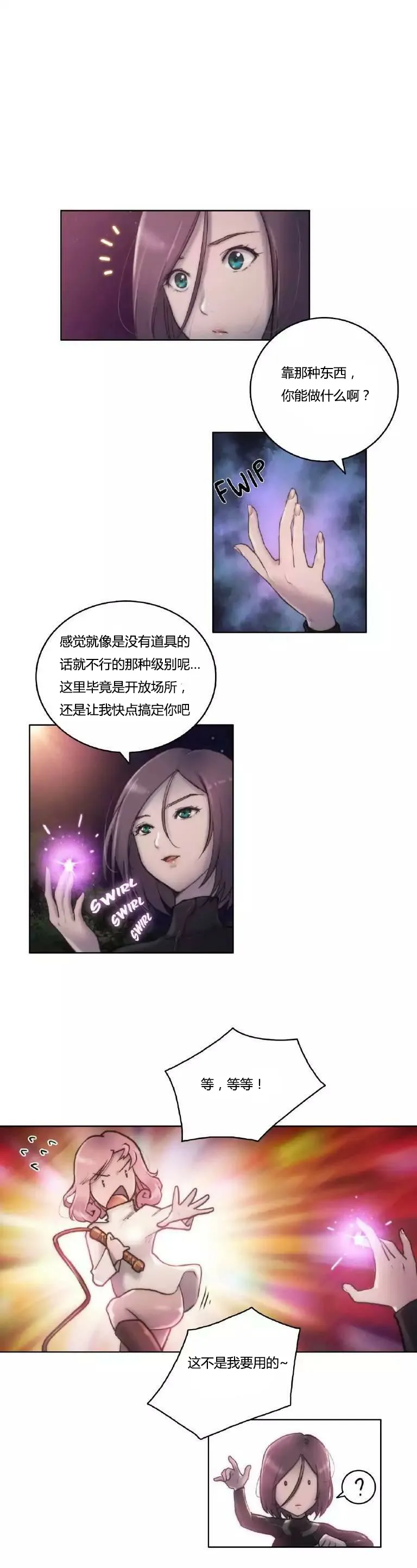 少数派进化漫画漫画,第12章：幻想1图
