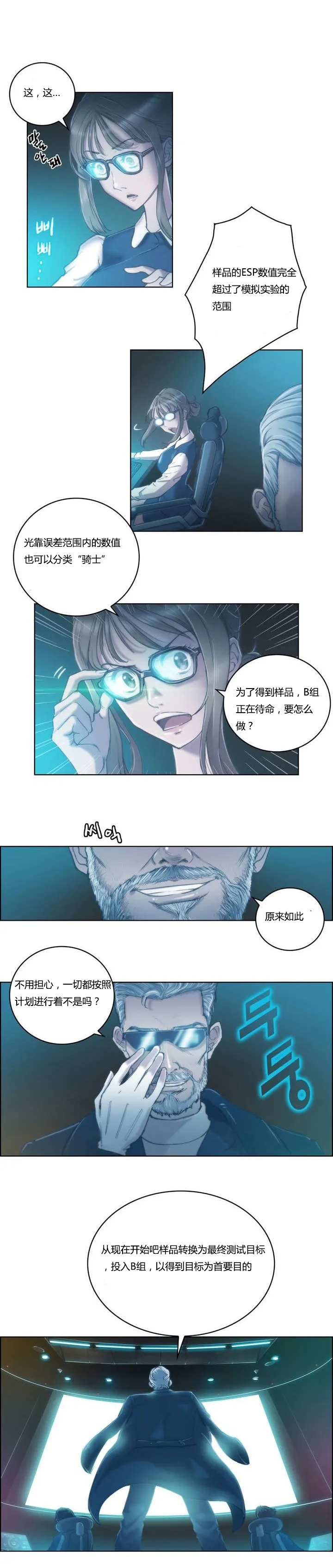 少数派进化漫画漫画,第1章：绑架5图
