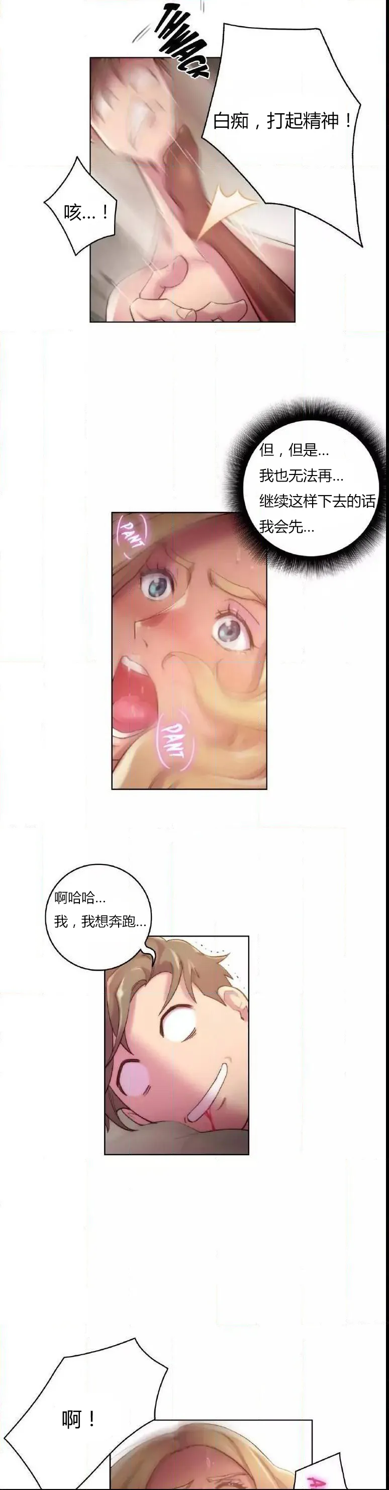 少数派进化漫画漫画,第18章：完了18图