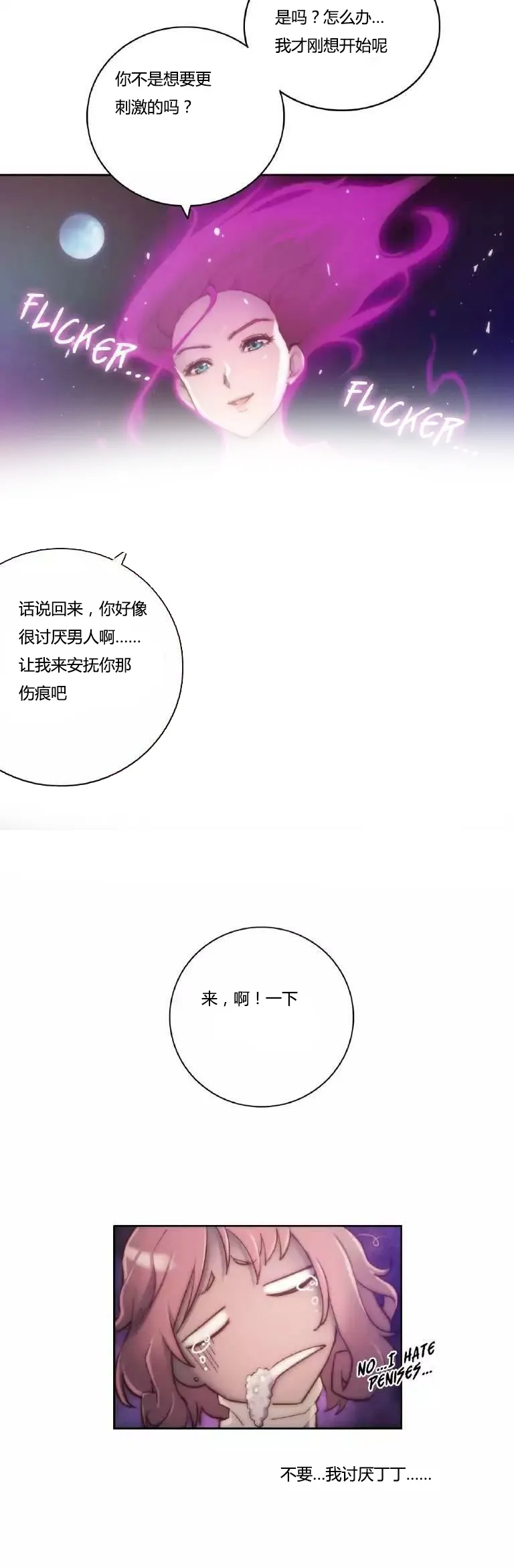 靠吞噬进化的漫画漫画,第13章：讨厌20图
