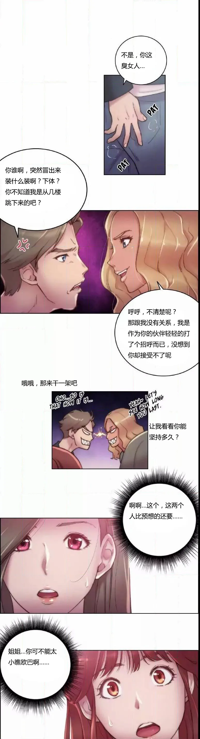 少数派进化漫画漫画,第15章：有意思14图