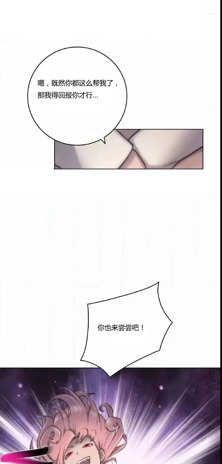 少数派进化漫画漫画,第12章：幻想11图