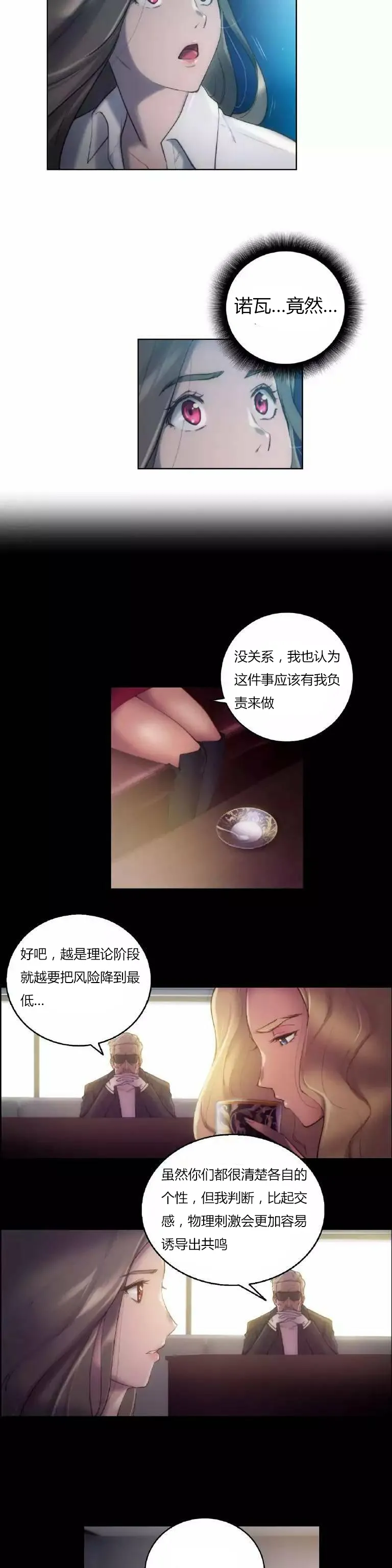 《少数派报告》漫画漫画,第20章：纯粹2图