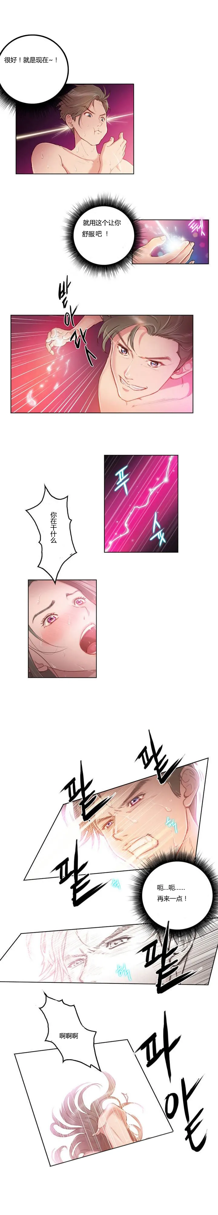少数派进化漫画漫画,第1章：绑架4图