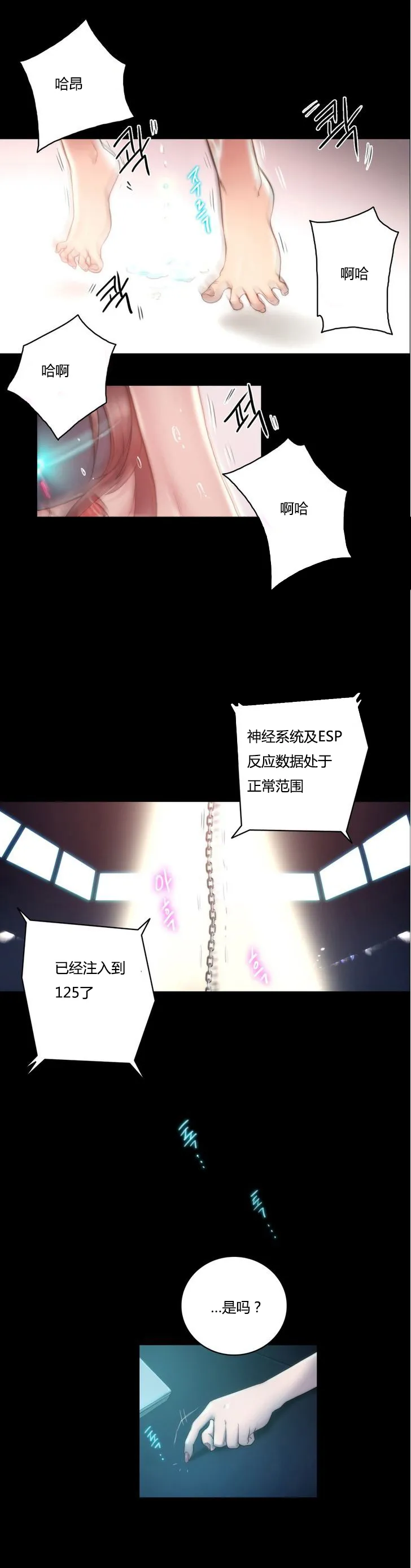 靠吞噬进化的漫画漫画,第10章：契机2图
