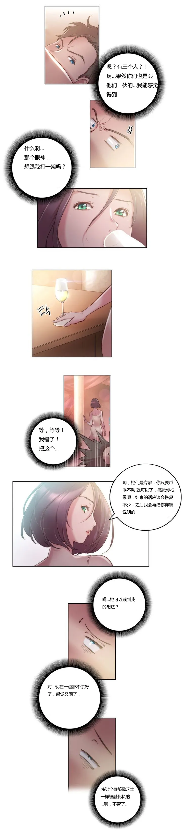 《少数派报告》漫画漫画,第8章：不是梦5图